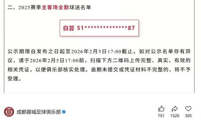 乐鱼体育官方入口-2025赛季主客场全勤！这位成都蓉城女球迷“解锁”独一份荣誉丨封面头条