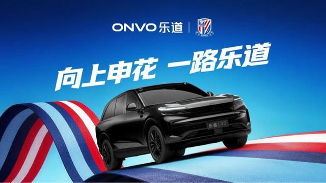 乐鱼体育官方入口-乐道L90申花特别版亮相，助阵上海申花迎战2026中超新赛季