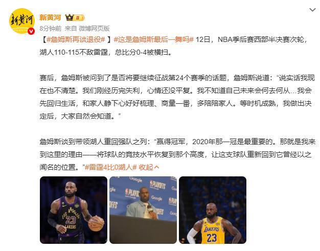 乐鱼体育登录入口-詹姆斯回应是否退役：等时机成熟，我做出决定后，大家会知道